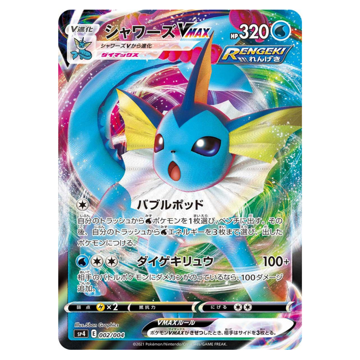 Pokemon Eevee Heroes VMAX Special Set Japanese