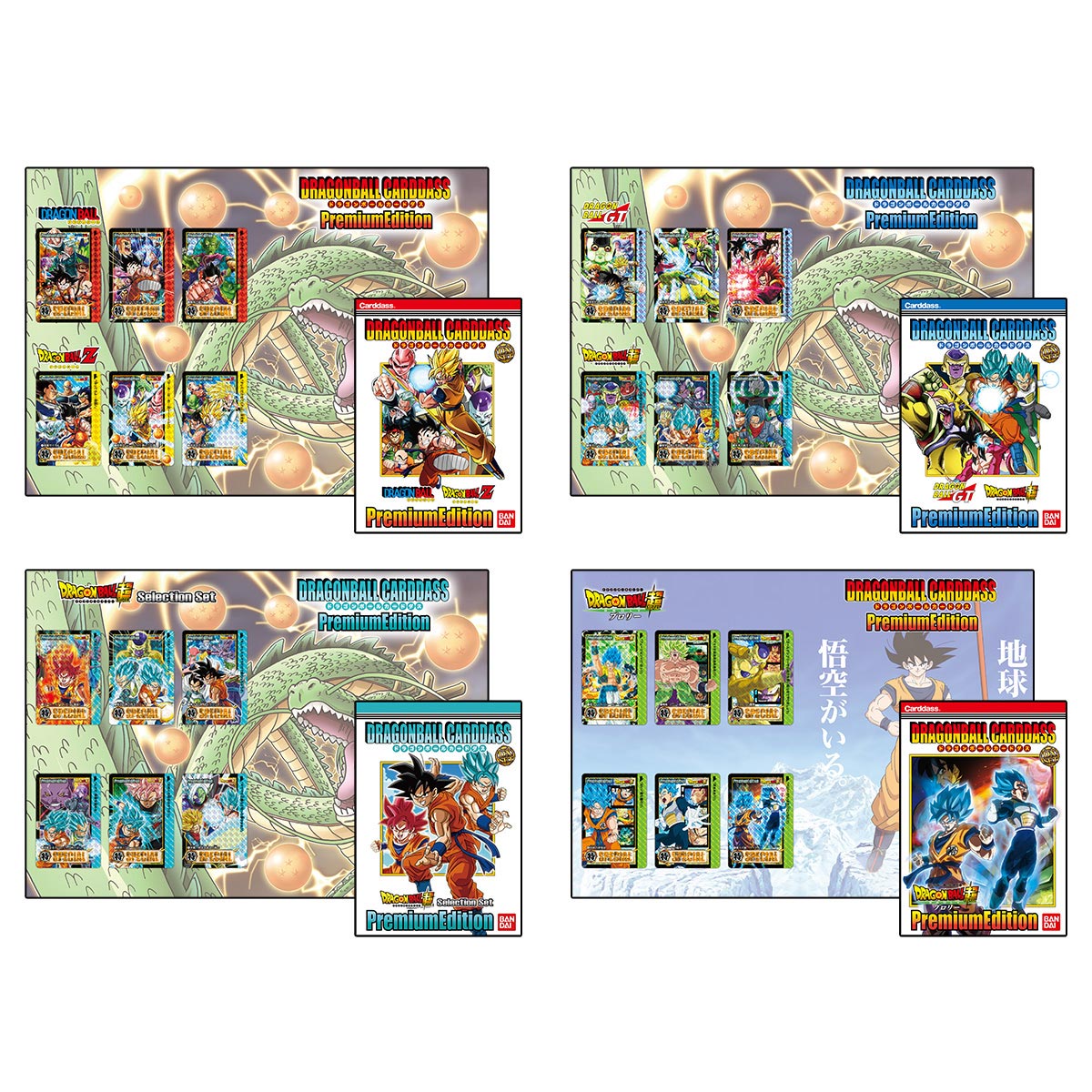 Carddass Premium Edition DX Set Dragon Ball
