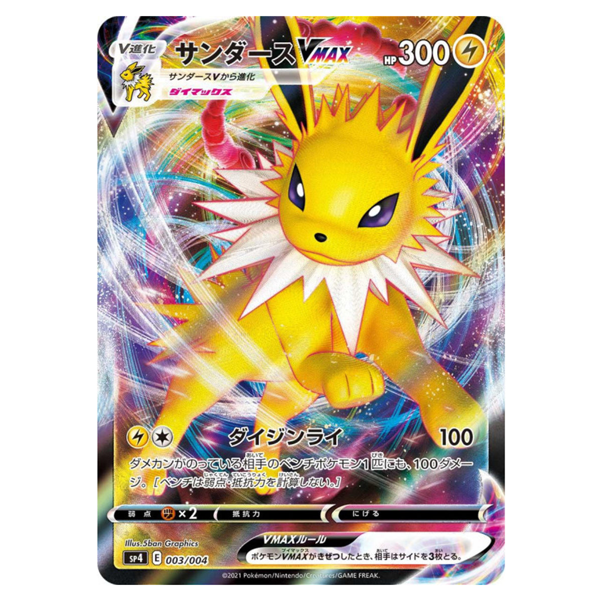 Pokemon Eevee Heroes VMAX Special Set Japanese